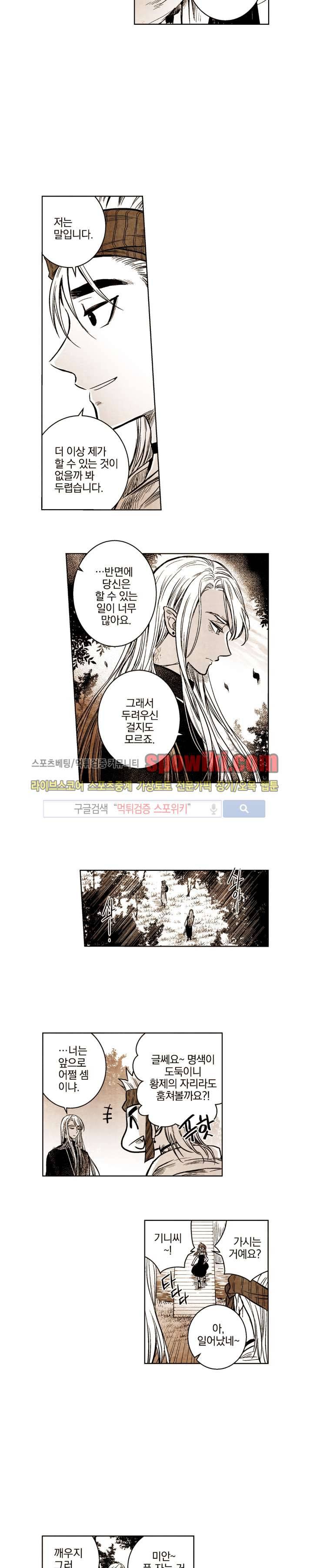 드래곤시터 25화 7