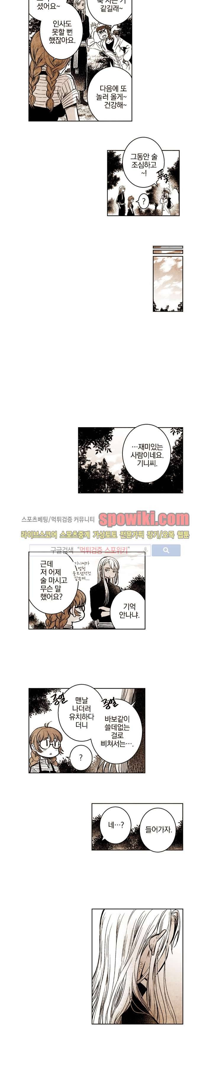 드래곤시터 25화 8