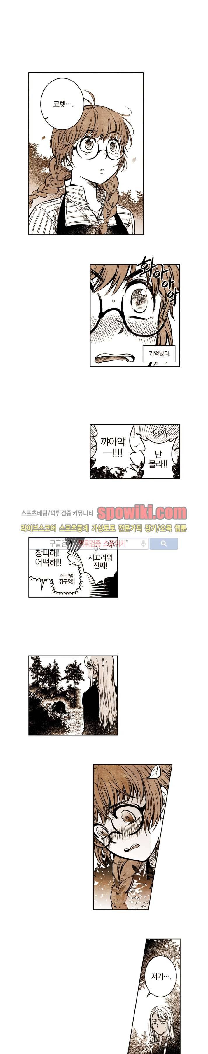 드래곤시터 25화 9