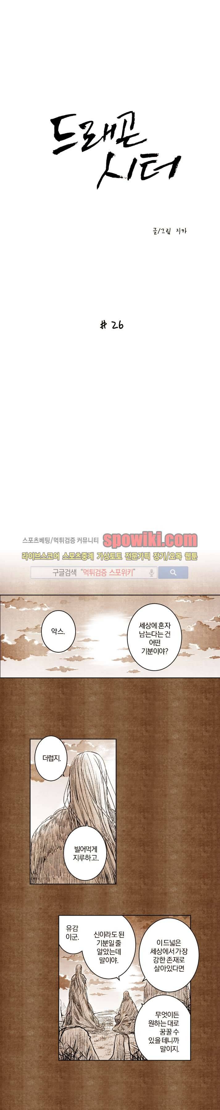 드래곤시터 26화 1