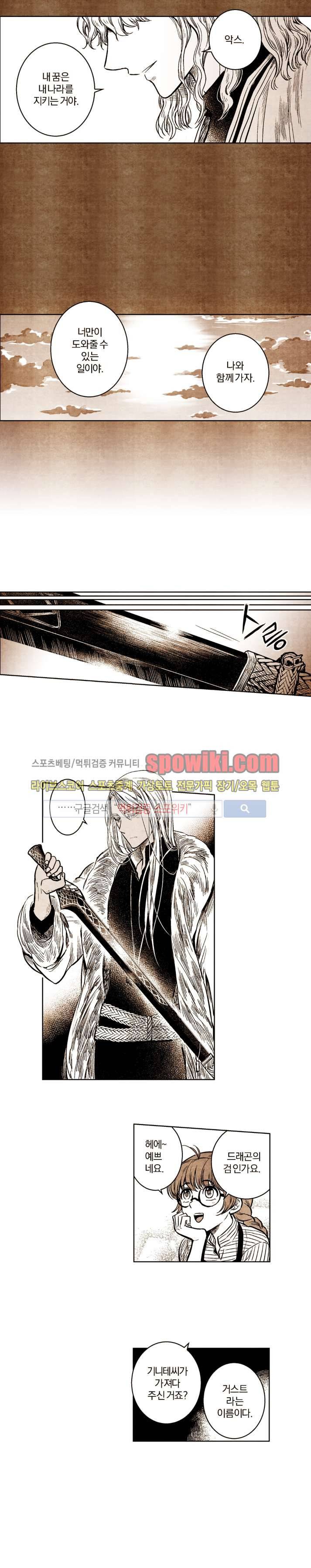 드래곤시터 26화 2