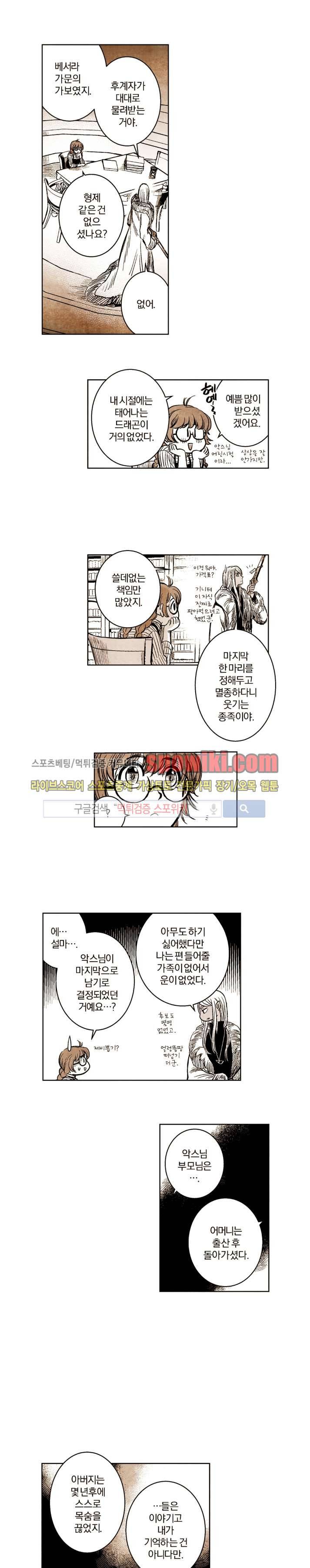 드래곤시터 26화 3