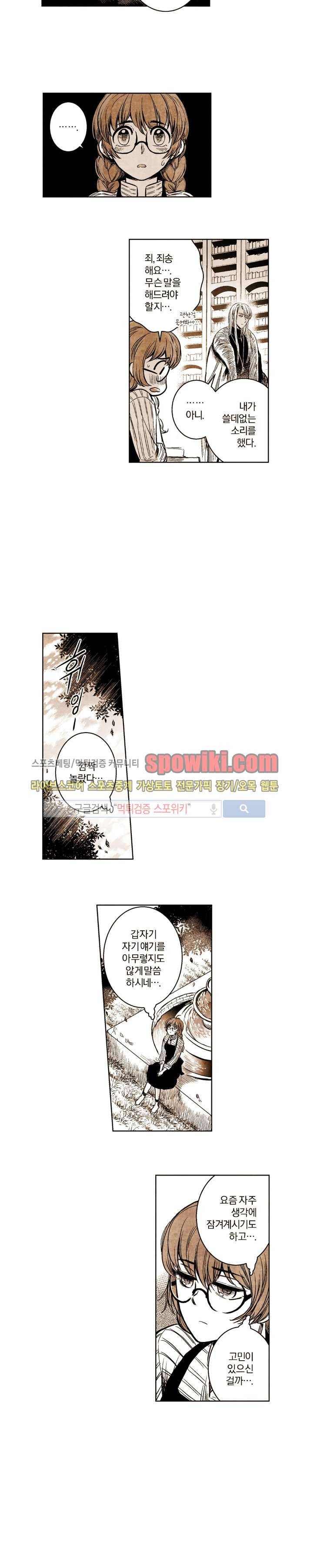 드래곤시터 26화 4