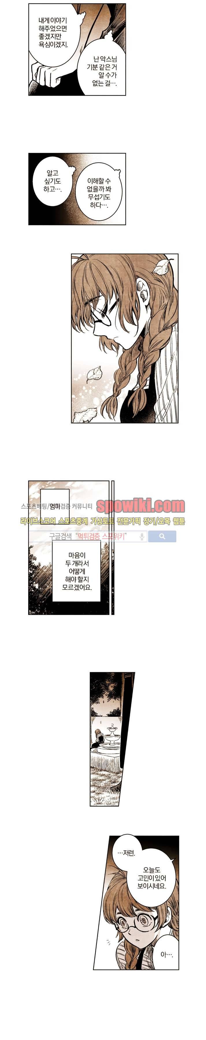 드래곤시터 26화 5
