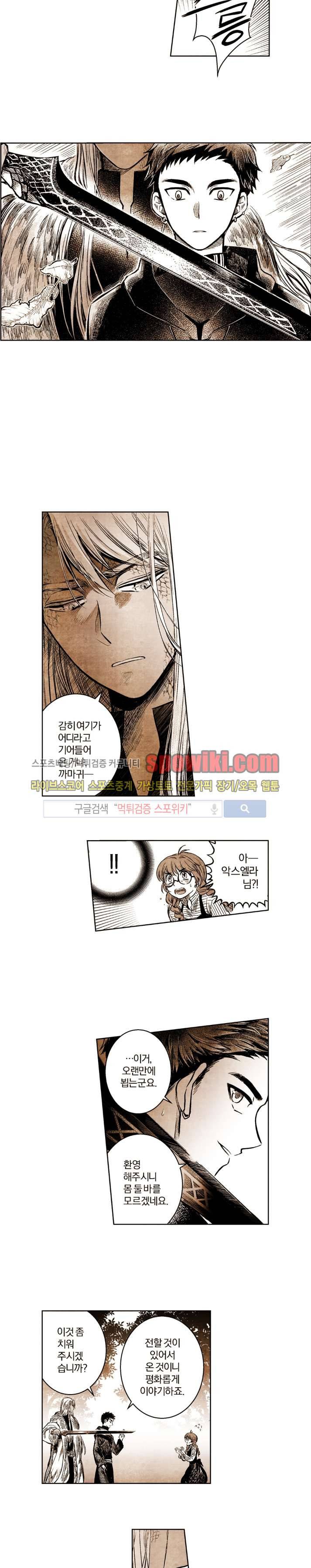 드래곤시터 26화 7