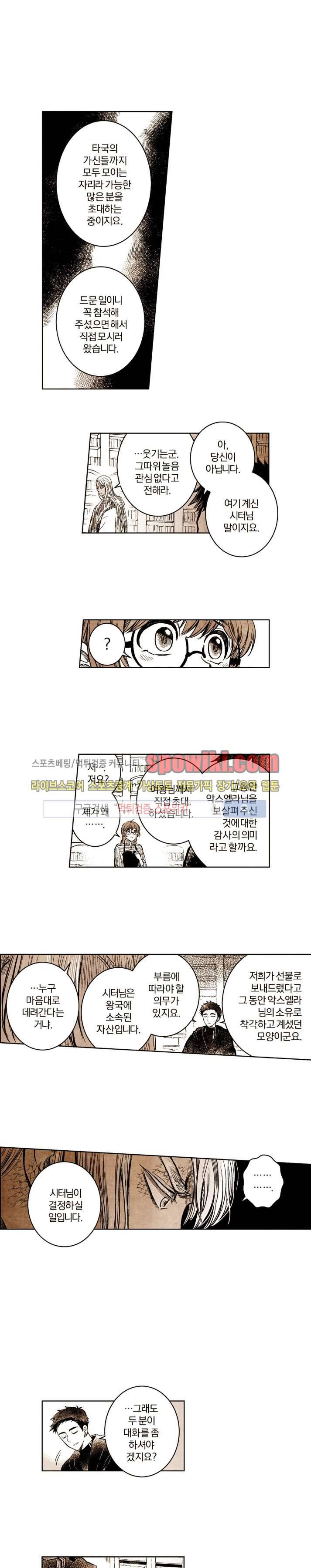 드래곤시터 26화 9