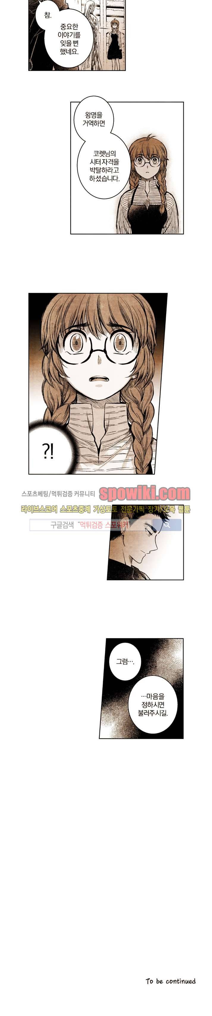드래곤시터 26화 10