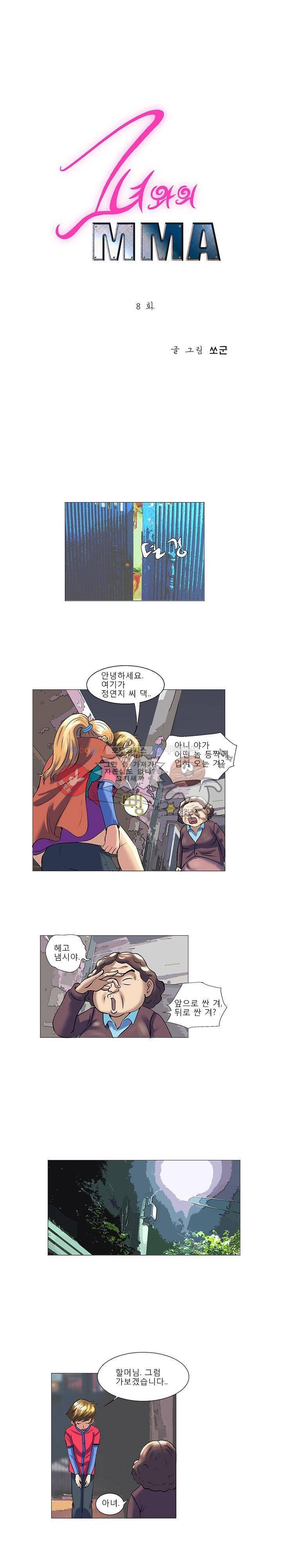 그녀와의 MMA 8화 1