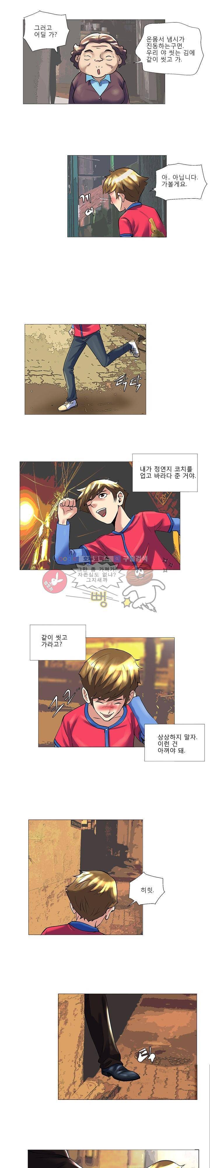 그녀와의 MMA 8화 2