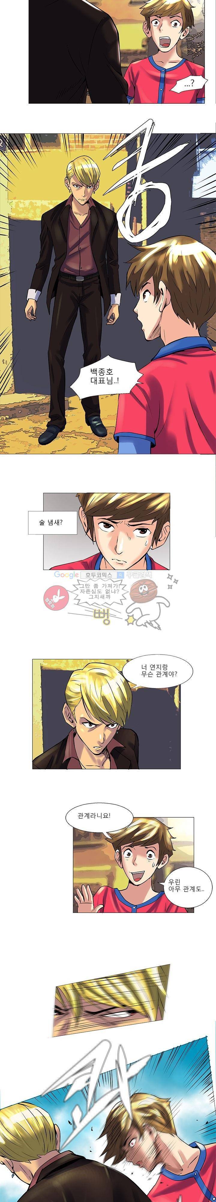그녀와의 MMA 8화 3