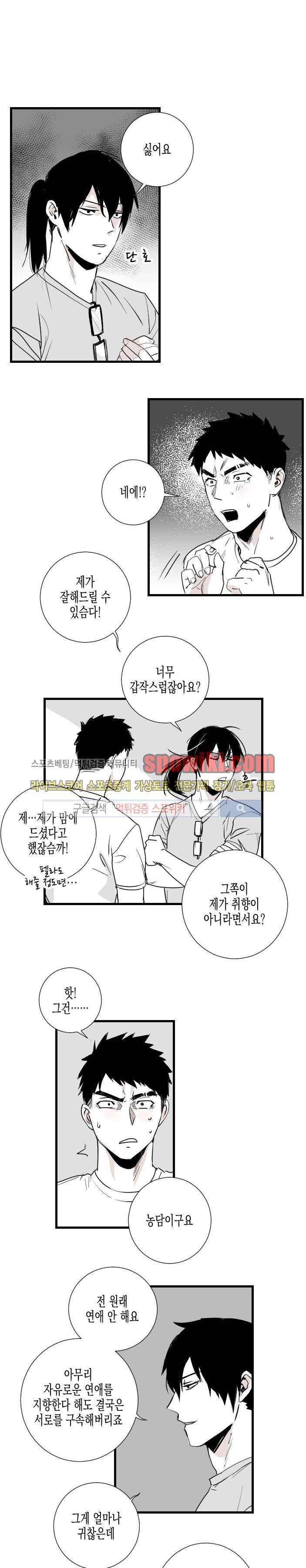 그 이웃의 사정 19화 1