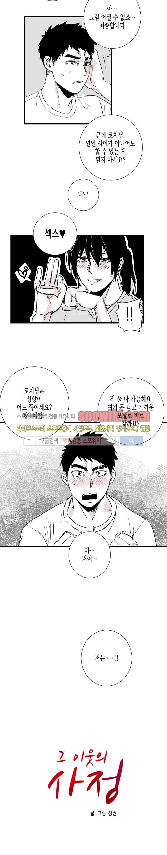 그 이웃의 사정 19화 2