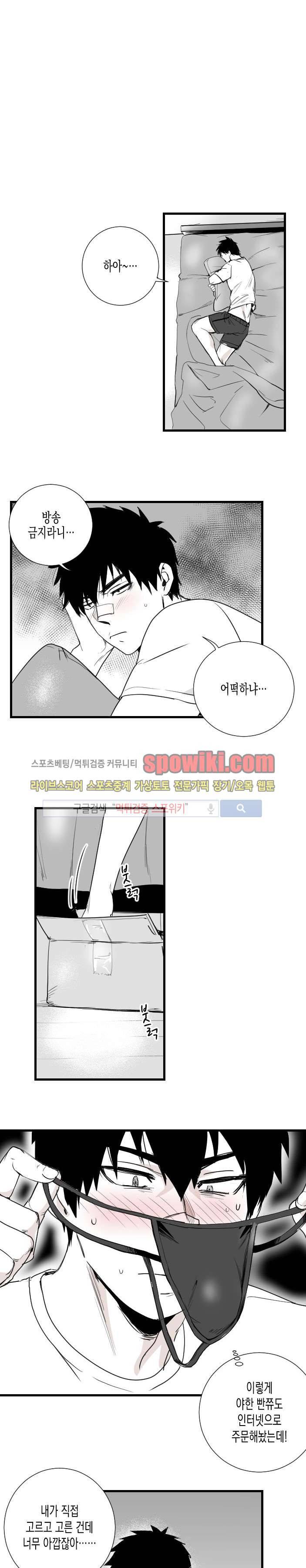 그 이웃의 사정 19화 3