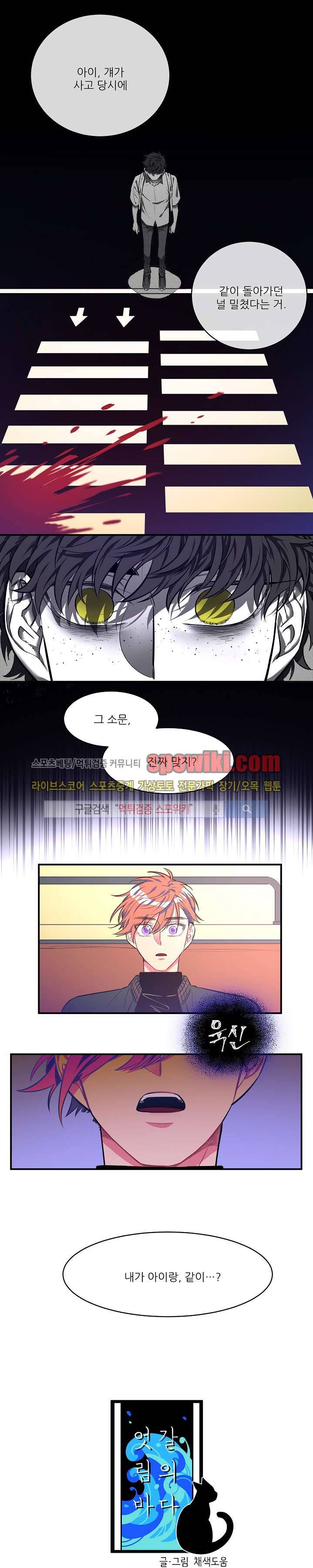 엇갈림의 바다 17화 1