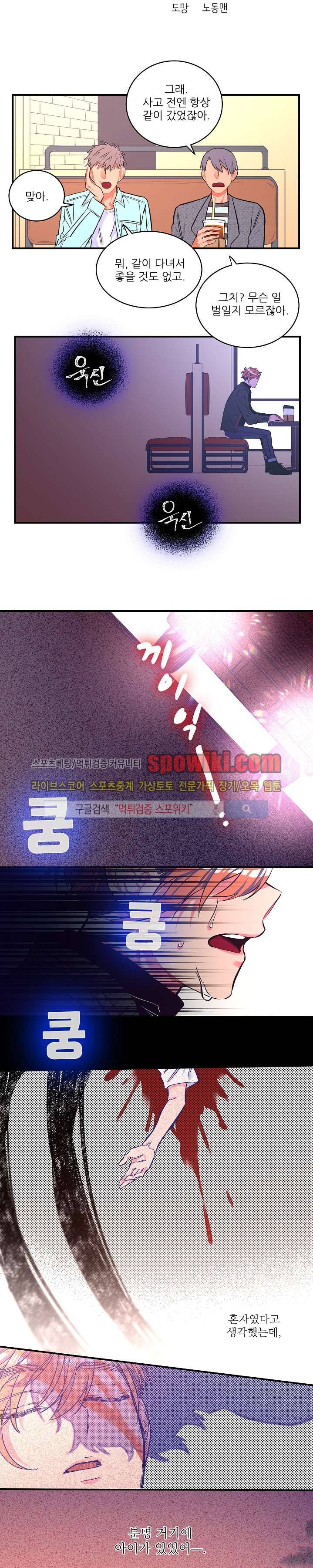 엇갈림의 바다 17화 2