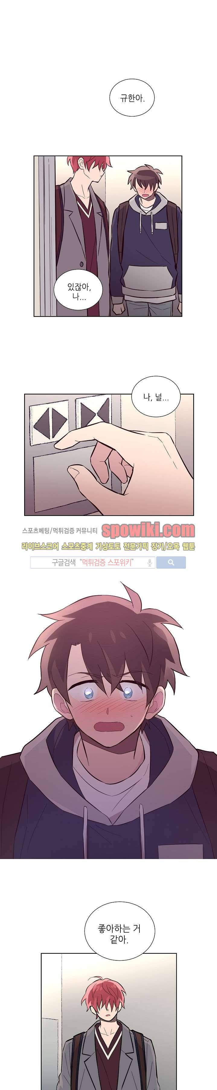 기억의 언저리 21화 1
