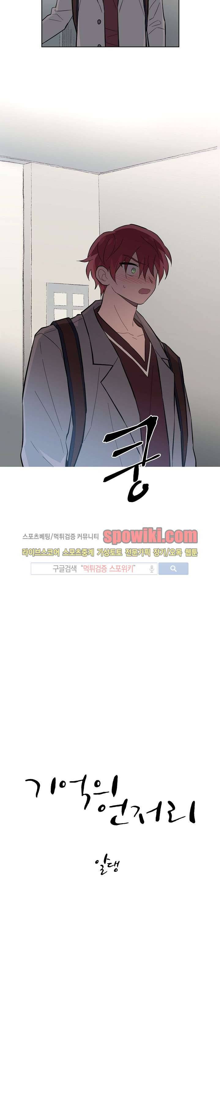 기억의 언저리 21화 2