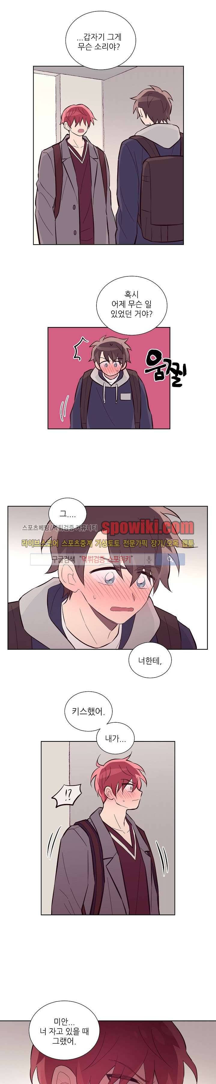 기억의 언저리 21화 3