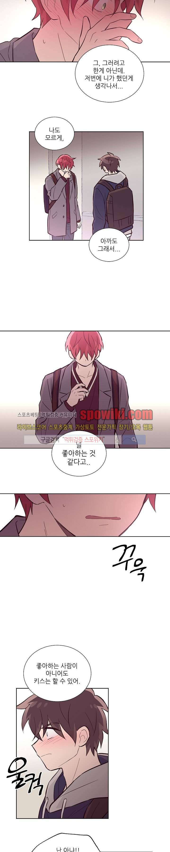 기억의 언저리 21화 4