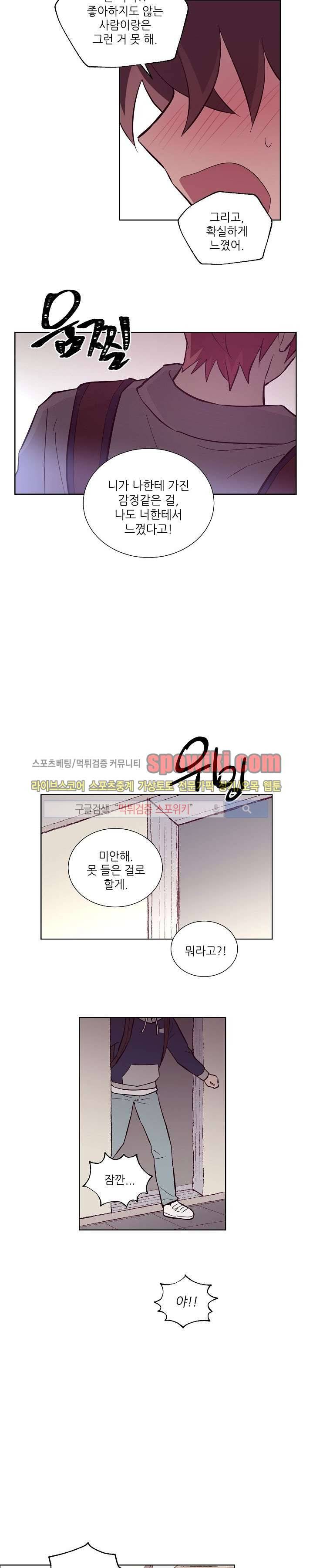 기억의 언저리 21화 5