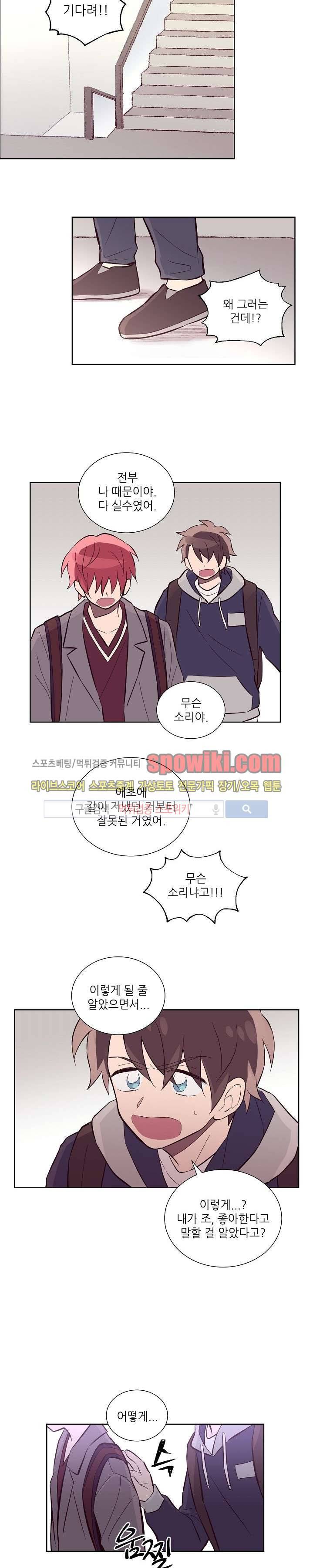기억의 언저리 21화 6