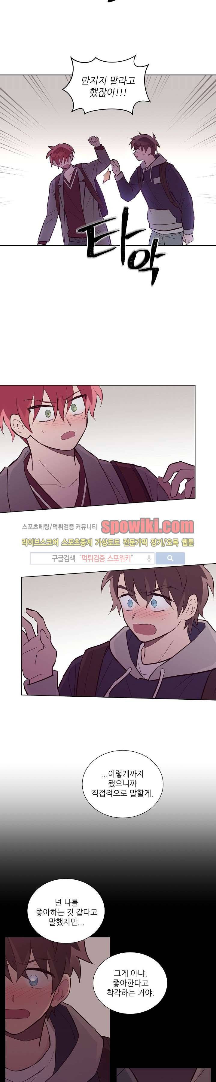 기억의 언저리 21화 7