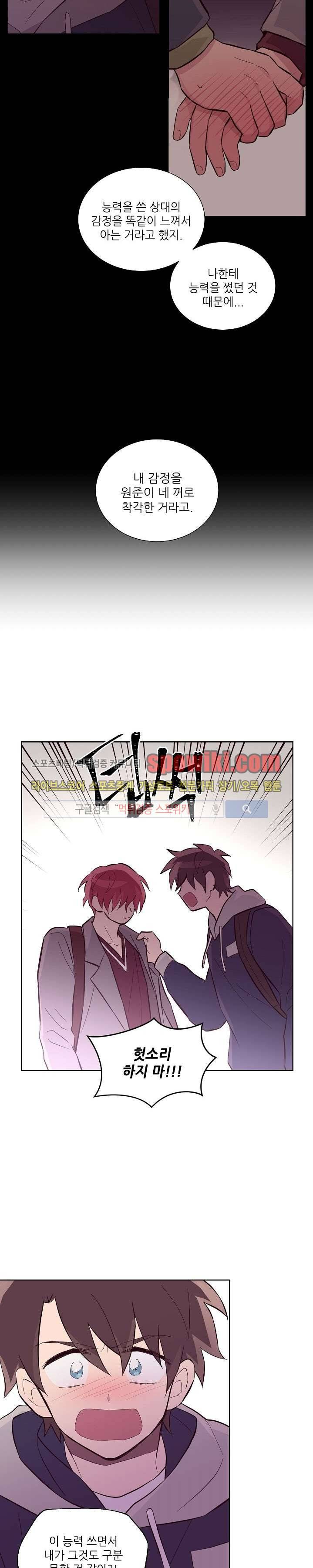 기억의 언저리 21화 8