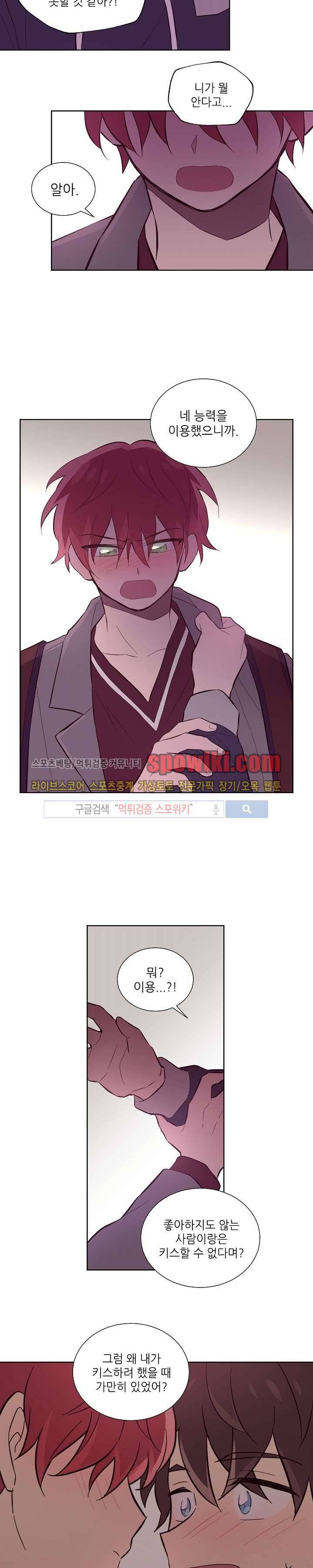 기억의 언저리 21화 9