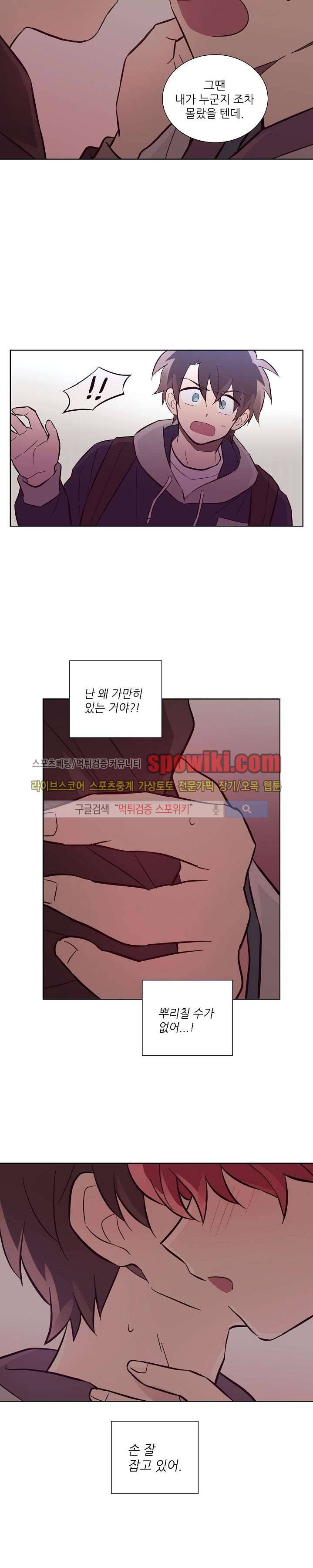 기억의 언저리 21화 10
