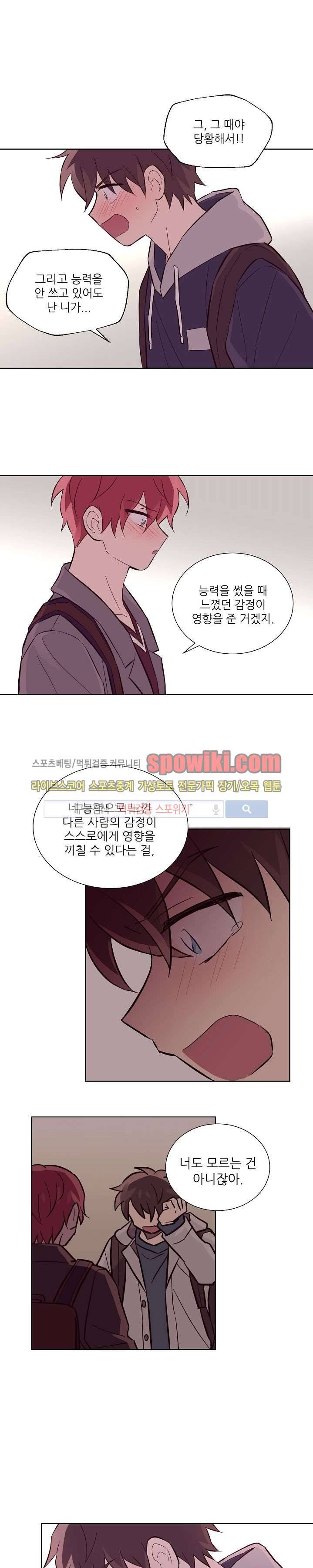 기억의 언저리 21화 11