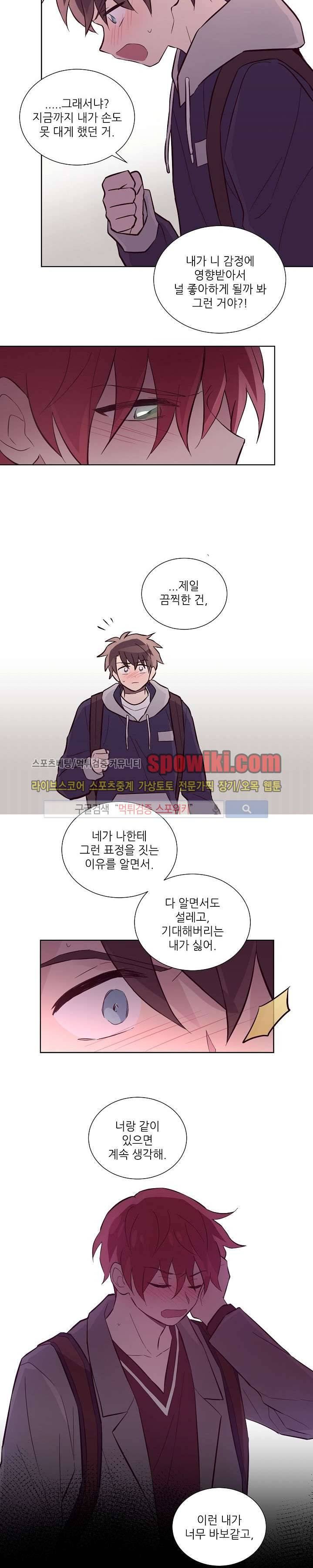 기억의 언저리 21화 12