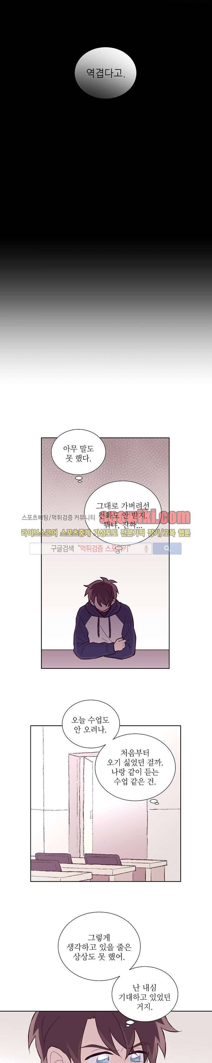 기억의 언저리 21화 13