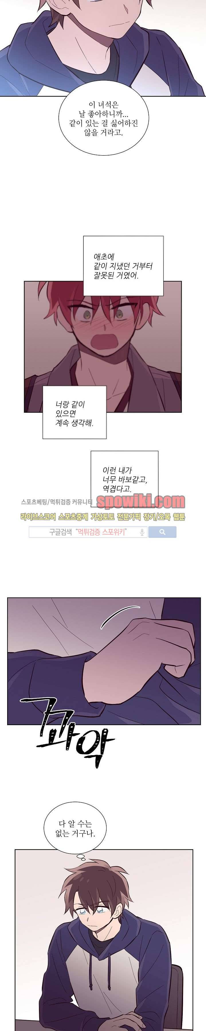 기억의 언저리 21화 14