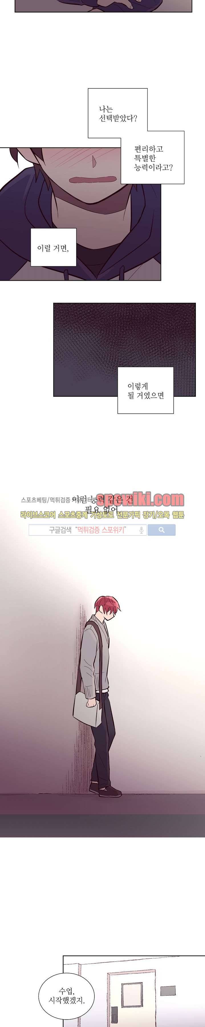 기억의 언저리 21화 15