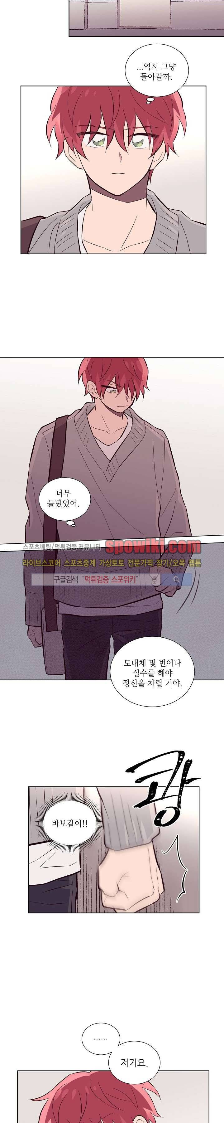 기억의 언저리 21화 16