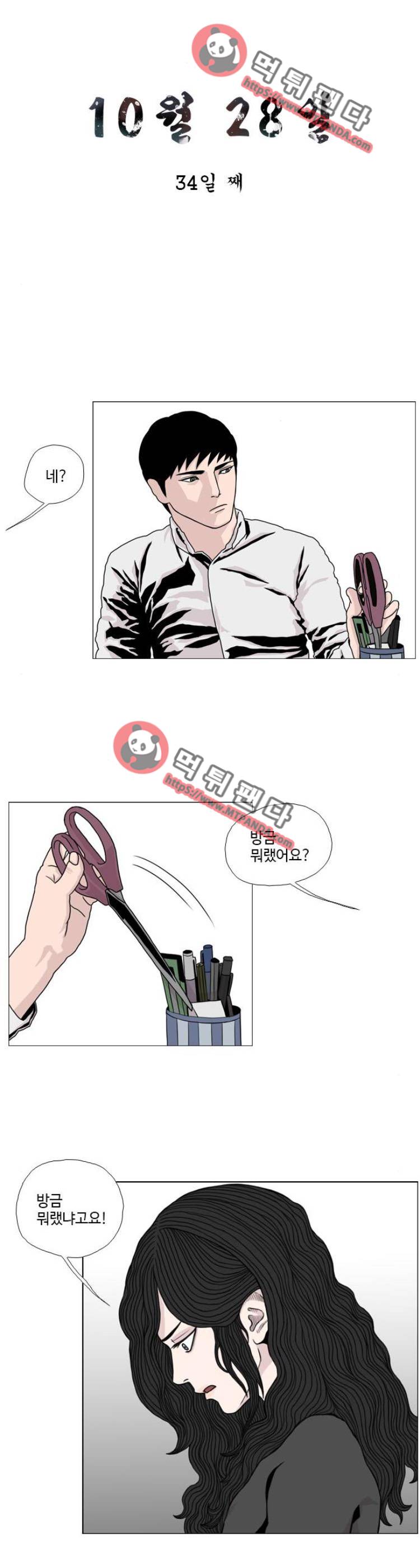 10월 28일 24화 1
