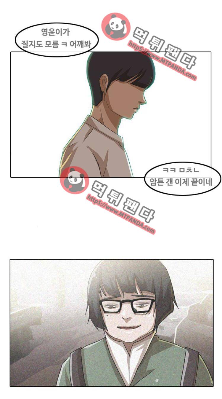 랜덤채팅의 그녀! 22화 - 백색왜성 1