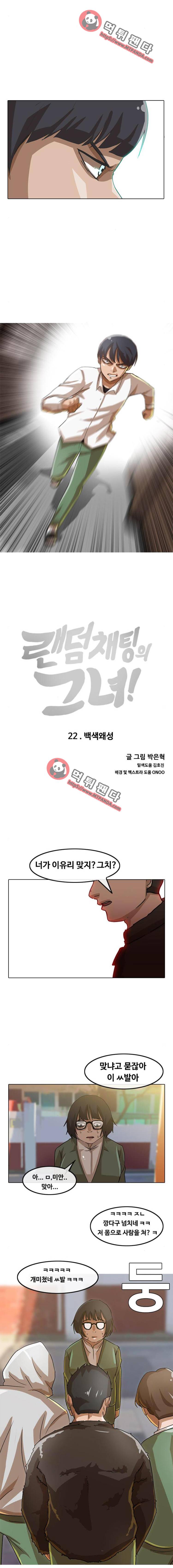 랜덤채팅의 그녀! 22화 - 백색왜성 2