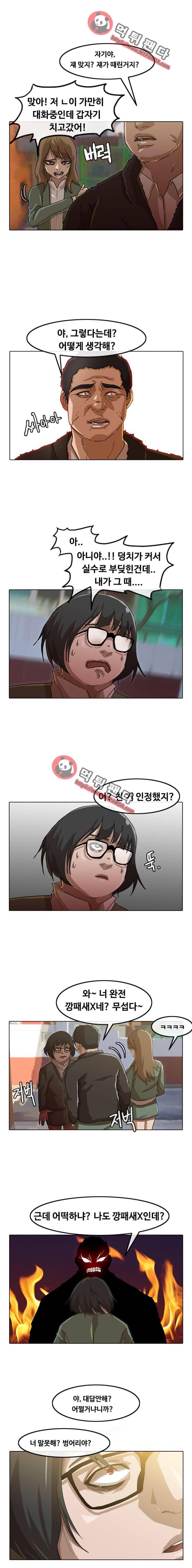 랜덤채팅의 그녀! 22화 - 백색왜성 3