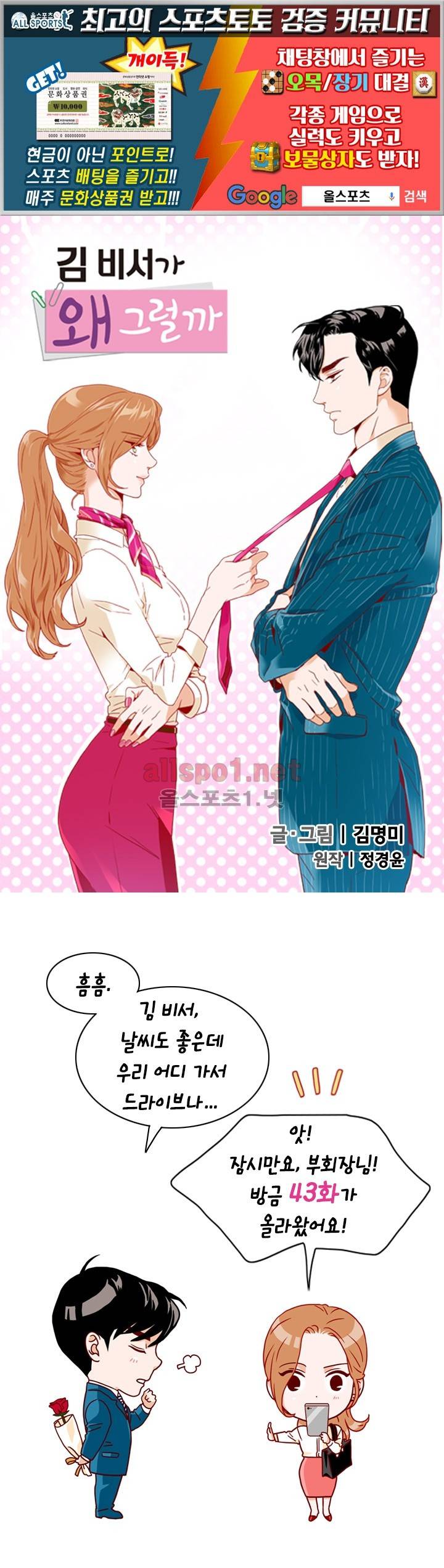 김 비서가 왜 그럴까 43화 1