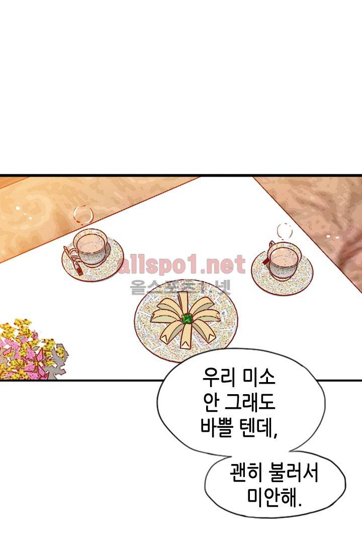 김 비서가 왜 그럴까 43화 3