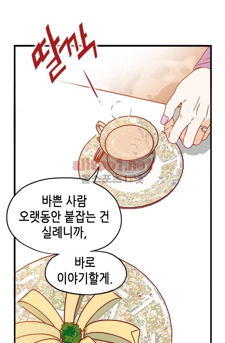 김 비서가 왜 그럴까 43화 7