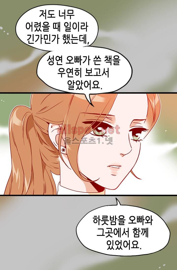 김 비서가 왜 그럴까 43화 14