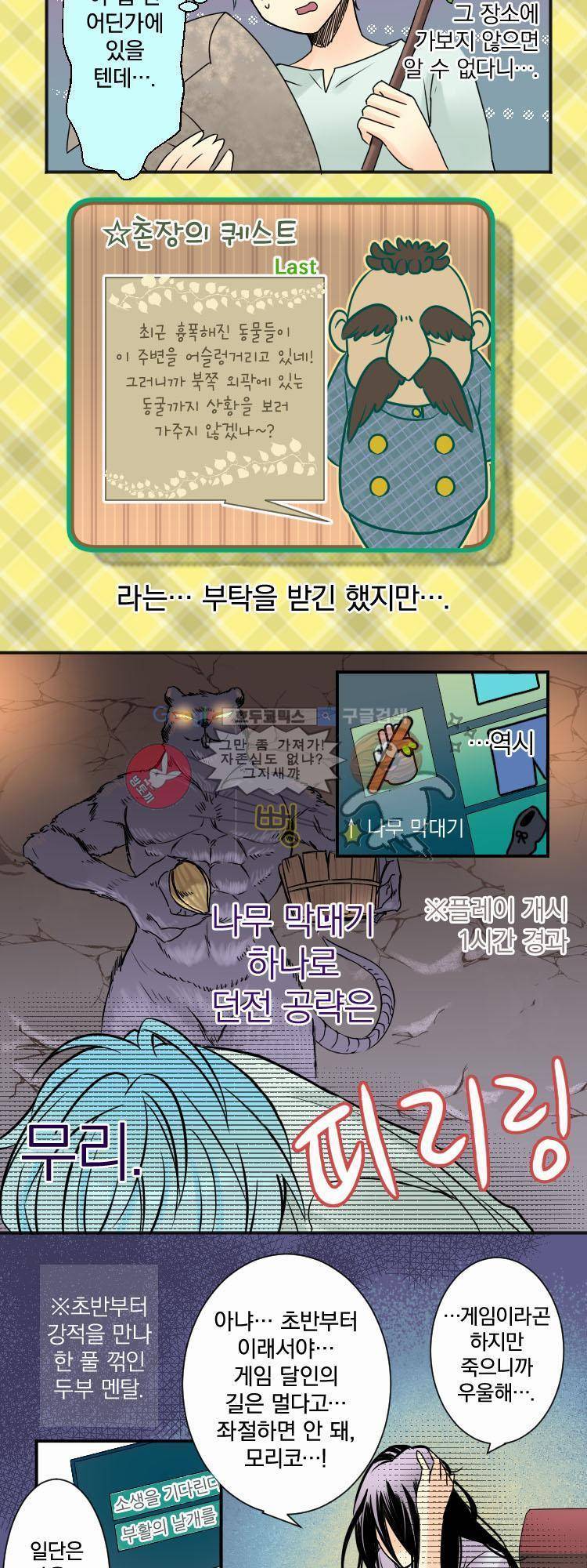 이 게임 폐인이 사는 법 2화 - 2차원의 천사 2