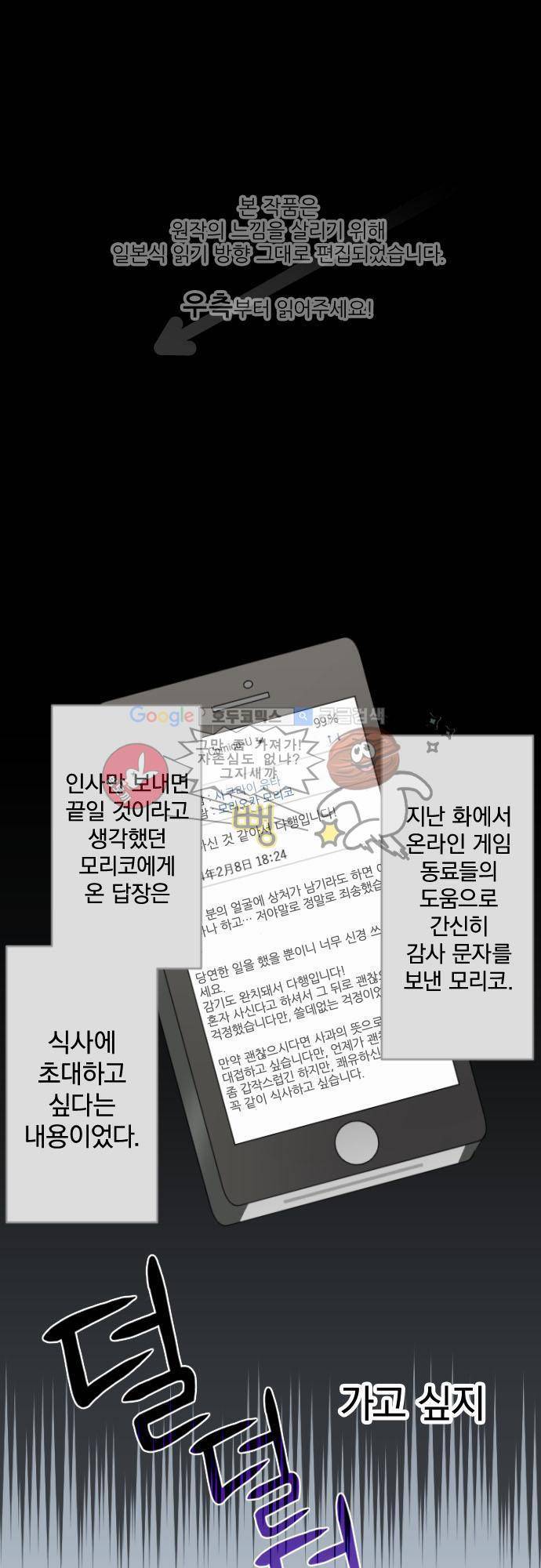 이 게임 폐인이 사는 법 20화 - 겁 많은 너와 나 1