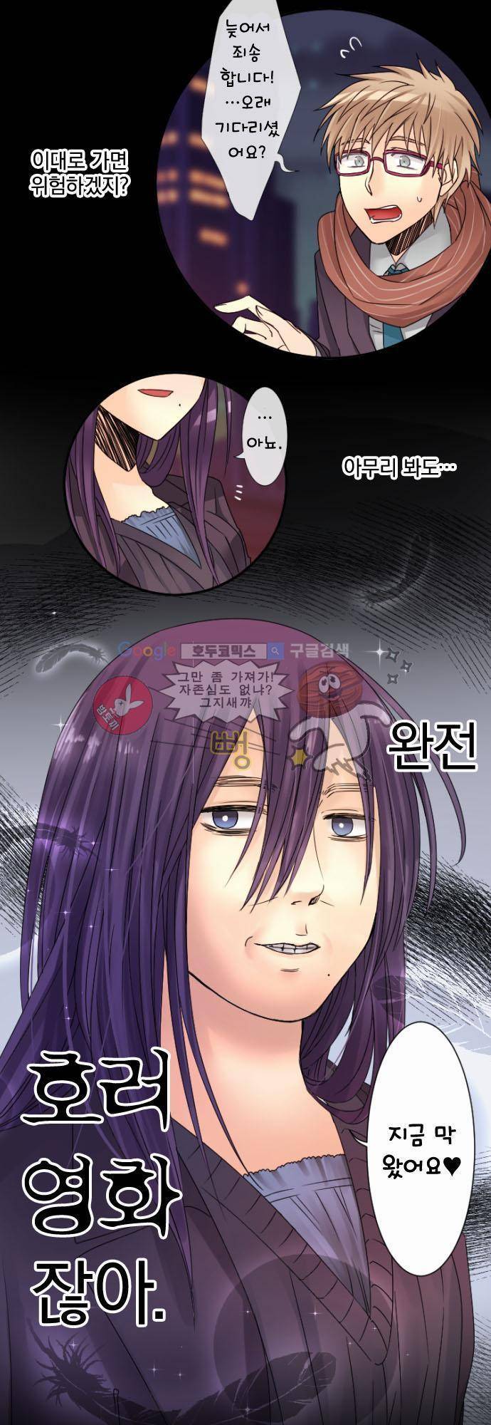 이 게임 폐인이 사는 법 20화 - 겁 많은 너와 나 4
