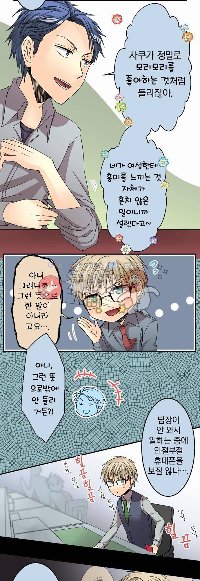 이 게임 폐인이 사는 법 30화 - 마치 사랑하는 소녀처럼 2