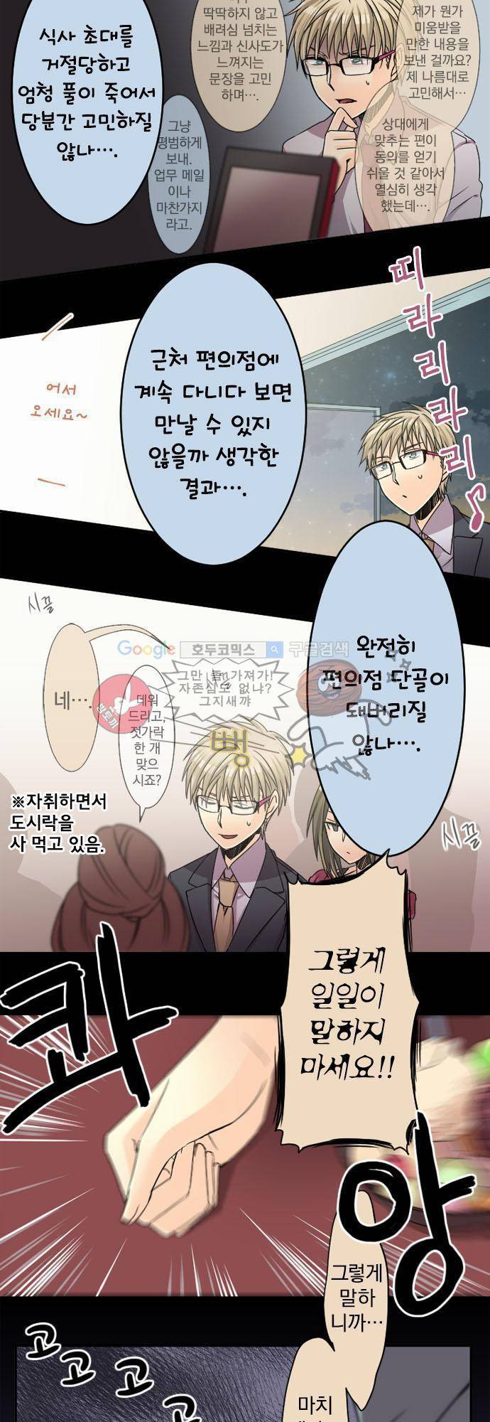 이 게임 폐인이 사는 법 30화 - 마치 사랑하는 소녀처럼 3