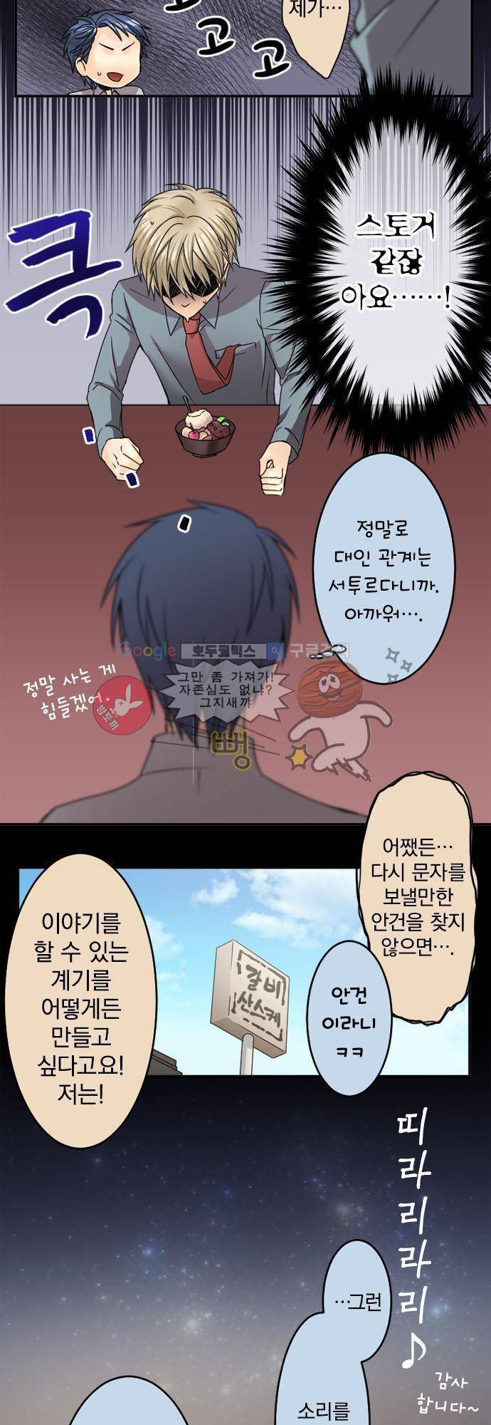이 게임 폐인이 사는 법 30화 - 마치 사랑하는 소녀처럼 4