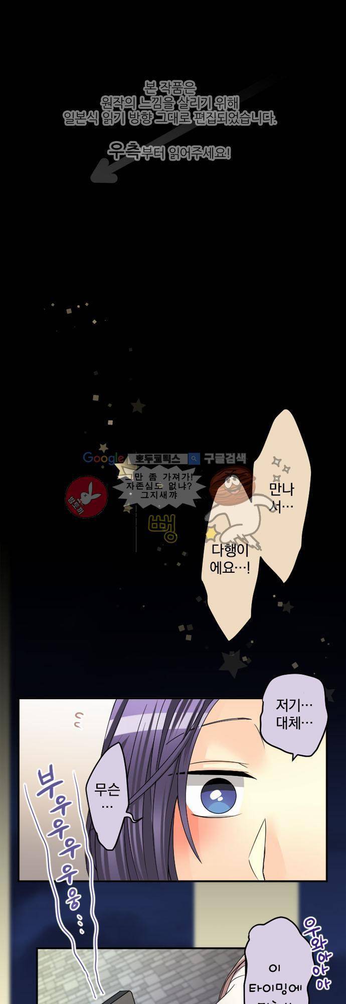 이 게임 폐인이 사는 법 40화 - 창피해서 죽을 것 같아요! 1